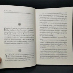 ปรับจากข้างในก้าวไปข้างหน้า Change from Within - พชร สูงเด่น รูปที่ 10