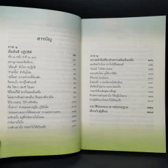 บันทึกพระป่า ๑ ลับแต่ไม่ลึก - ส.ชิโนรส รูปที่ 10