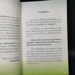 บันทึกพระป่า ๑ ลับแต่ไม่ลึก - ส.ชิโนรส รูปที่ 9