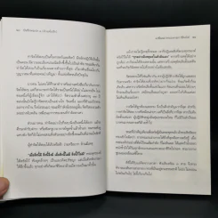 บันทึกพระป่า ๑ ลับแต่ไม่ลึก - ส.ชิโนรส รูปที่ 11