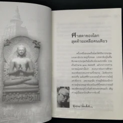 ข้อคิดอิสระ - พุทธทาสภิกขุ รูปที่ 10