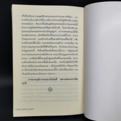 คู่มือมนุษย์ - ท่านพุทธทาส รูปที่ 11