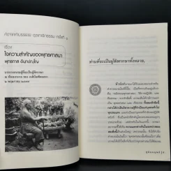 คู่มือมนุษย์ - ท่านพุทธทาส รูปที่ 10