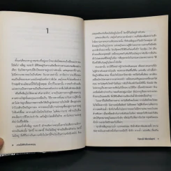 Colorless Tsukuru Tazaki and His Years of Pilgrimage ชายไร้สีกับปีแสวงบุญ - Haruki Murakami รูปที่ 9