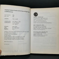 Colorless Tsukuru Tazaki and His Years of Pilgrimage ชายไร้สีกับปีแสวงบุญ - Haruki Murakami รูปที่ 8