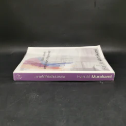 Colorless Tsukuru Tazaki and His Years of Pilgrimage ชายไร้สีกับปีแสวงบุญ - Haruki Murakami รูปที่ 3