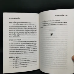 ความลับของโสม จากสูตรยาตุ๋นถึงงานวิจัย - อรชุน เลียววัฒนะผล รูปที่ 11