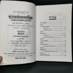 ความลับของโสม จากสูตรยาตุ๋นถึงงานวิจัย - อรชุน เลียววัฒนะผล รูปที่ 8