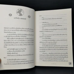 นิยายวาย สะกิดรักออนไลน์ เจ้านายสาย S รูปที่ 9