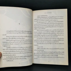 นิยายวาย จุมพิตเจ้าชายนิทรา - Kei Tsukimura รูปที่ 11
