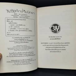 นิยายวาย จุมพิตเจ้าชายนิทรา - Kei Tsukimura รูปที่ 9