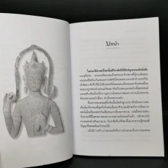 เล่าเรื่องพระสุริโยทัย Queen Suriyothai - พลาดิศัย สิทธิธัญกิจ รูปที่ 10