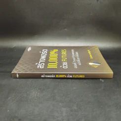 สร้างพอร์ต 10,000% ด้วย Futures - อิทธิพล พรพิบูลย์ รูปที่ 3