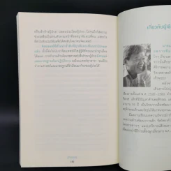 รู้ไว้บำบัดใจ - นพ.ประเสริฐ ผลิตผลการพิมพ์ รูปที่ 12
