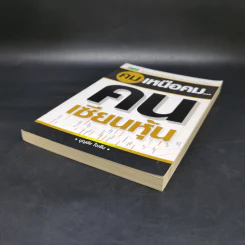 คมเหนือคม...คนเซียนหุ้น - บุญชัย ใจเย็น รูปที่ 7
