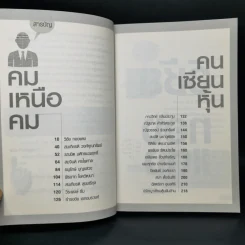 คมเหนือคม...คนเซียนหุ้น - บุญชัย ใจเย็น รูปที่ 10