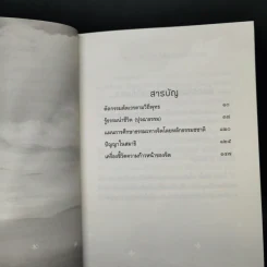 สดใส - พระราชสังวรญาณ (พุธ ฐานิโย) รูปที่ 9
