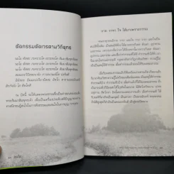 สดใส - พระราชสังวรญาณ (พุธ ฐานิโย) รูปที่ 10