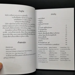 เปลี่ยนจิต พิชิตโรค - หลุยส์ แอล. เฮย์ รูปที่ 10