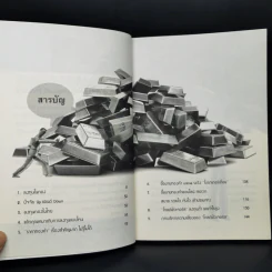 หุ้นทองคำ...เล่นง่ายกว่าที่คิด - พานารายณ์ รูปที่ 10