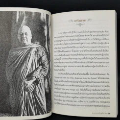 Mong in the Mountain ธรรมะจากพระภูเขา - พระอาจารย์สุมโน ภิกขุ รูปที่ 10