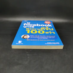 ใช้ Facebook ถูกวิธี ยอดขายดีขึ้น 100 เท่า - มัณฑิตา จินดา รูปที่ 4