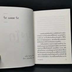 บุงโก รวมเรื่องสั้นของนักเขียนผู้ยิ่งใหญ่แห่งญี่ปุ่น รูปที่ 9