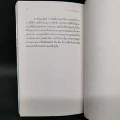 ปรัชญาแมว ปัญญาเหมียว : แมวและความหมายของชีวิต - John Gray (จอห์น เกรย์) รูปที่ 10