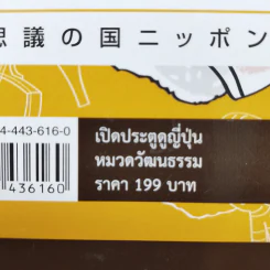 เปิดประตูดูญี่ปุ่น - นาโอบุมิ อาเบะ รูปที่ 14