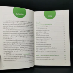 เปิดประตูดูญี่ปุ่น - นาโอบุมิ อาเบะ รูปที่ 9