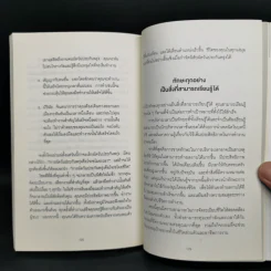 คู่มือค้นหา 1% ที่สำคัญที่สุด - Brian Tracy, Christina Tracy Stein รูปที่ 10