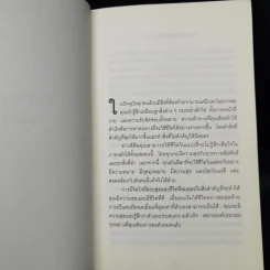 คู่มือค้นหา 1% ที่สำคัญที่สุด - Brian Tracy, Christina Tracy Stein รูปที่ 9