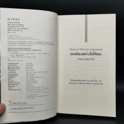 ถกเถียงอย่างไรให้ชนะ How to Win an Argument - มาร์คุส ตูลลิอุส ซิเซโร รูปที่ 8