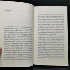 ถกเถียงอย่างไรให้ชนะ How to Win an Argument - มาร์คุส ตูลลิอุส ซิเซโร รูปที่ 9
