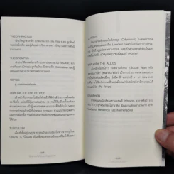 ถกเถียงอย่างไรให้ชนะ How to Win an Argument - มาร์คุส ตูลลิอุส ซิเซโร รูปที่ 13