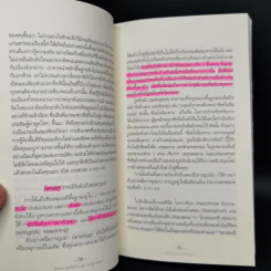 ถกเถียงอย่างไรให้ชนะ How to Win an Argument - มาร์คุส ตูลลิอุส ซิเซโร รูปที่ 12