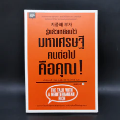 รู้แล้วเหยียบไว้ มหาเศรษฐีคนต่อไปคือคุณ! - ปาร์กจงกี รูปที่ 1