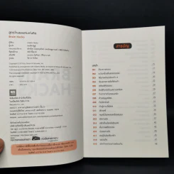 BRAIN HACKS สูตรโกงของคนเก่งคิด - ADAMS MEDIA รูปที่ 8