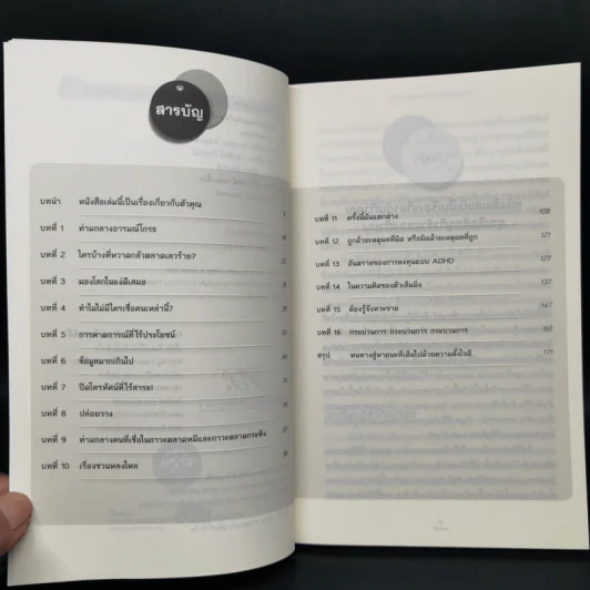 พฤติกรรมและจิตวิทยาการลงทุน - James Montier รูปที่ 9