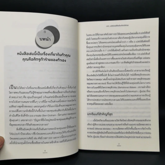 พฤติกรรมและจิตวิทยาการลงทุน - James Montier รูปที่ 10