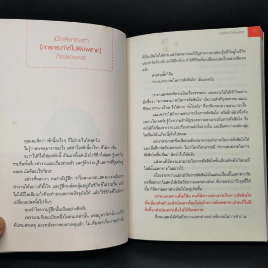 ยิ่งเสี่ยง ยิ่งไม่พลาด : Decision Making - Naoki Koseki (นาโอกิ โคะเซกิ) รูปที่ 13