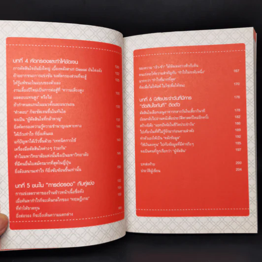 ยิ่งเสี่ยง ยิ่งไม่พลาด : Decision Making - Naoki Koseki (นาโอกิ โคะเซกิ) รูปที่ 12