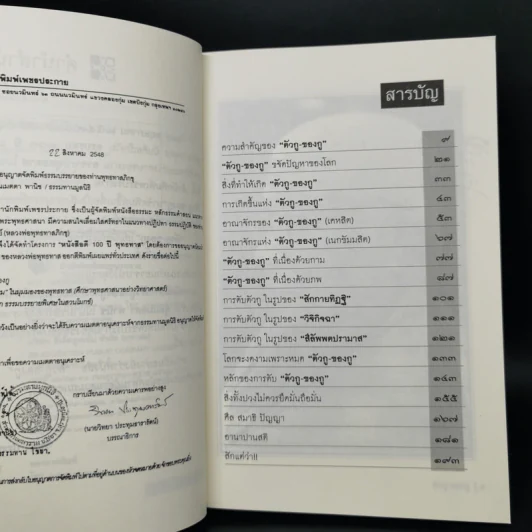ตัวกู-ของกู - พุทธทาสภิกขุ รูปที่ 9