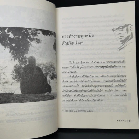 จิตว่าง - พุทธทาสภิกขุ รูปที่ 10