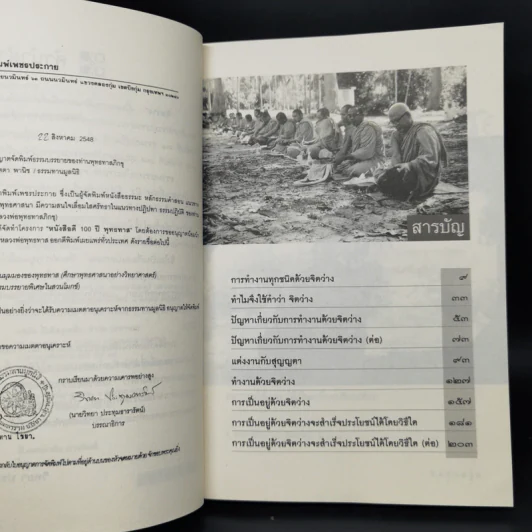 จิตว่าง - พุทธทาสภิกขุ รูปที่ 9