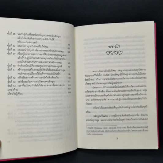 ทำสิ! 44 ขั้นตอนเพื่อชีวิตรักที่ย่อยยับ - เบน สไตน์ รูปที่ 11