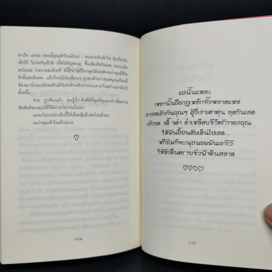 ทำสิ! 44 ขั้นตอนเพื่อชีวิตรักที่ย่อยยับ - เบน สไตน์ รูปที่ 12