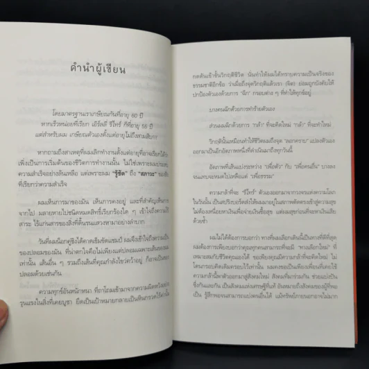 กล้าคิดใหม่ รีไทร์ก่อนใคร - วีรณัฐ โรจนประภา รูปที่ 9