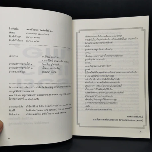 พอแล้วรวย - ดร.วิวัฒน์ ศัลยกำธร รูปที่ 8