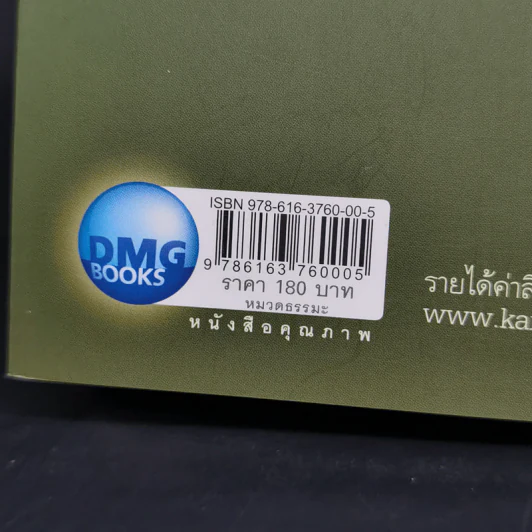 บันทึกพระป่า ๑ ลับแต่ไม่ลึก - ส.ชิโนรส รูปที่ 13